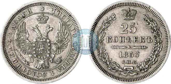 25 kopecks 1853 year