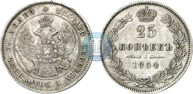 25 kopecks 1854 year