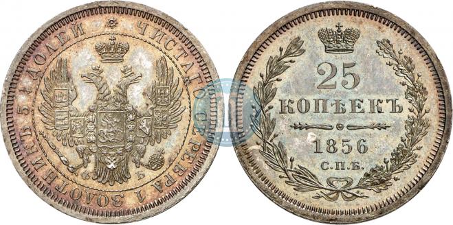 25 kopecks 1856 year
