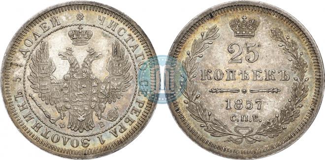 25 kopecks 1857 year