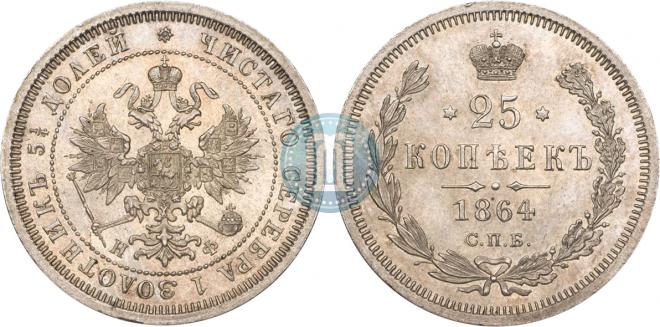 25 kopecks 1864 year
