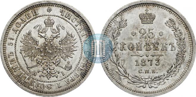 25 копеек 1873 года