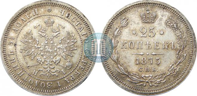25 kopecks 1875 year