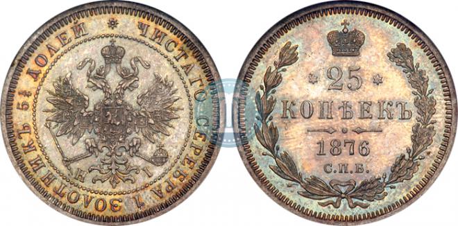 25 kopecks 1876 year
