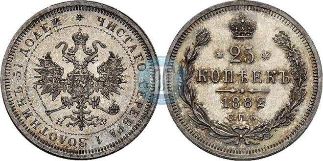 25 копеек 1882 года