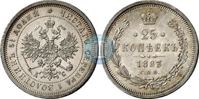25 kopecks 1883 year
