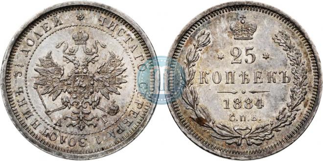 25 копеек 1884 года