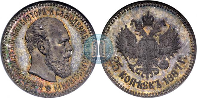 25 копеек 1887 года
