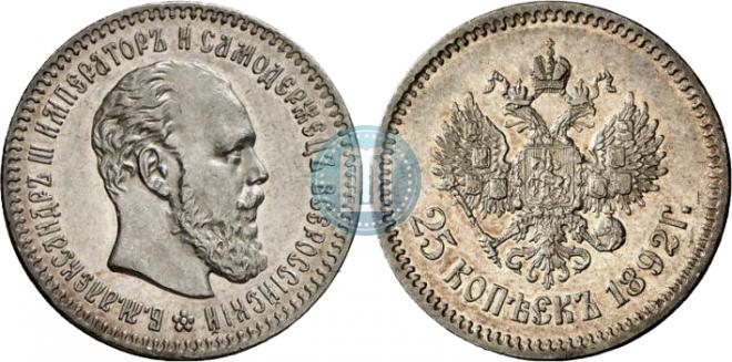 25 kopecks 1892 year
