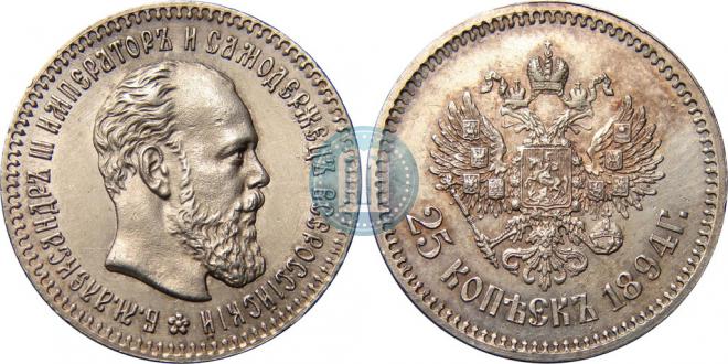 25 копеек 1894 года