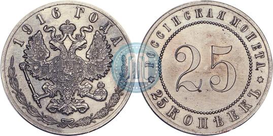 25 kopecks 1916 year