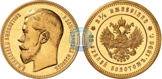 25 roubles 1896 year
