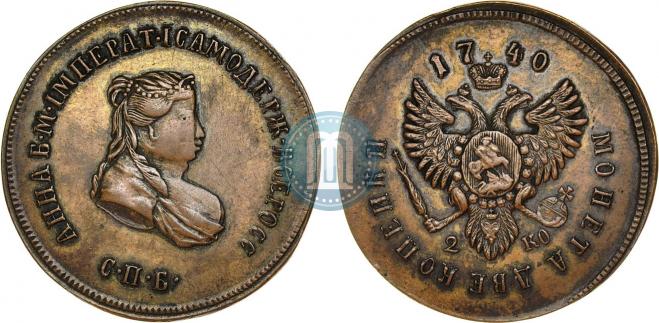 2 копейки 1740 года