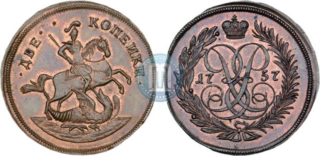 2 копейки 1757 года