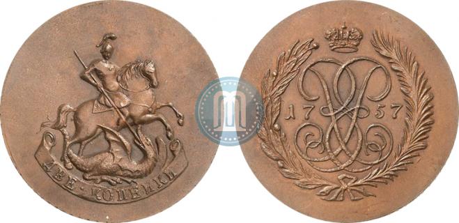 2 копейки 1757 года
