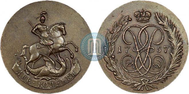 2 копейки 1757 года