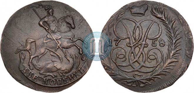 2 копейки 1758 года