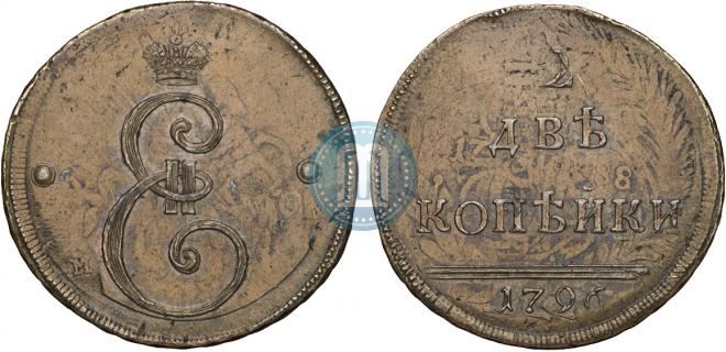 2 копейки 1796 года