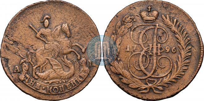 2 копейки 1796 года