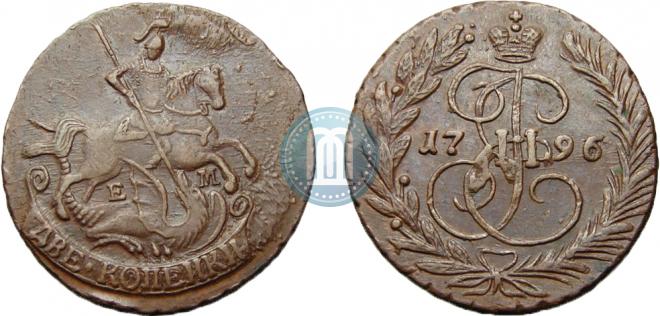 2 копейки 1796 года