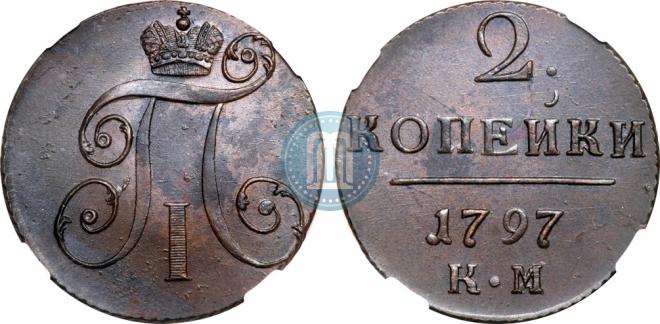 2 kopecks 1797 year