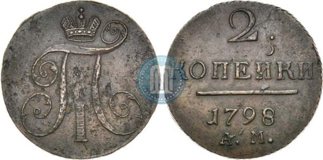 2 kopecks 1798 year