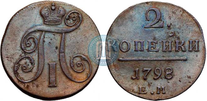 2 kopecks 1798 year