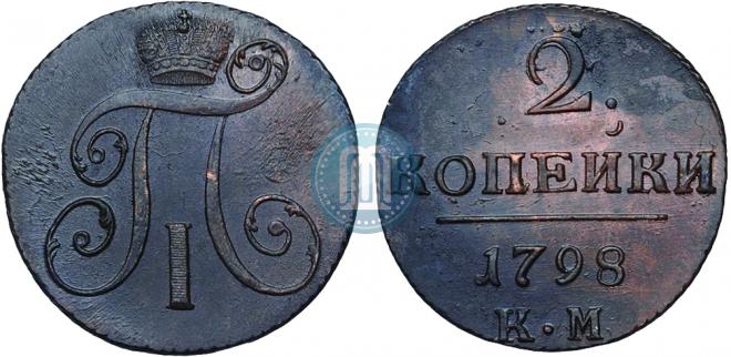 2 kopecks 1798 year
