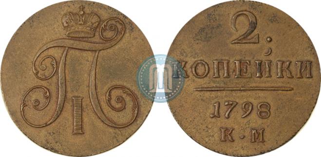 2 kopecks 1798 year