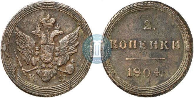 2 kopecks 1804 year