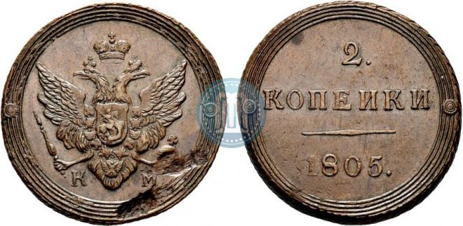 2 копейки 1805 года