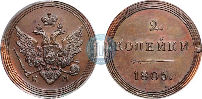 2 копейки 1805 года