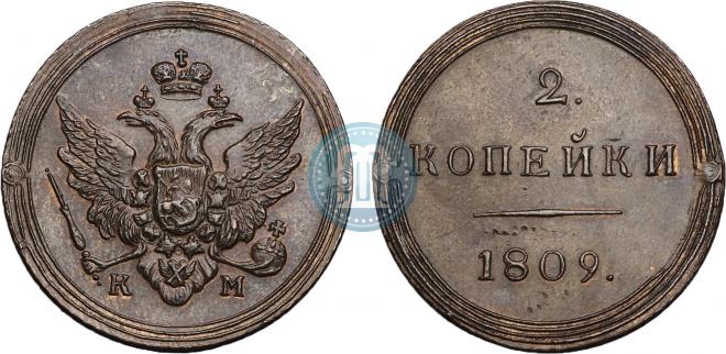 2 kopecks 1809 year