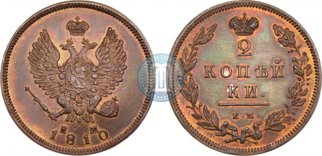 2 копейки 1810 года