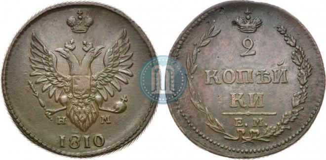 2 копейки 1810 года
