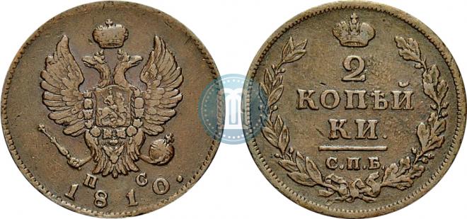 2 копейки 1810 года