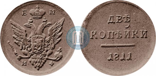 2 копейки 1811 года