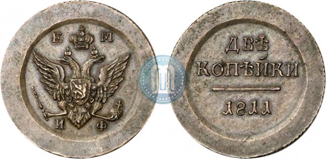 2 kopecks 1811 year