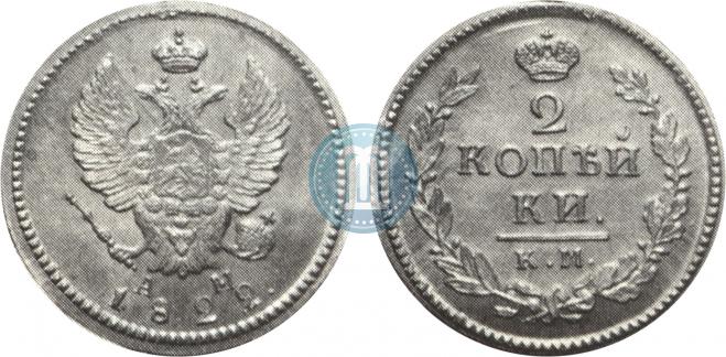 2 копейки 1812 года