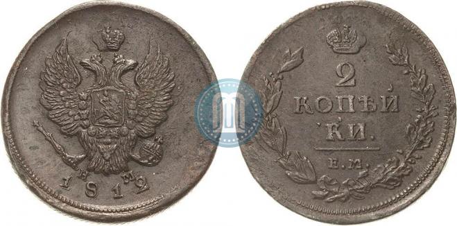 2 копейки 1812 года