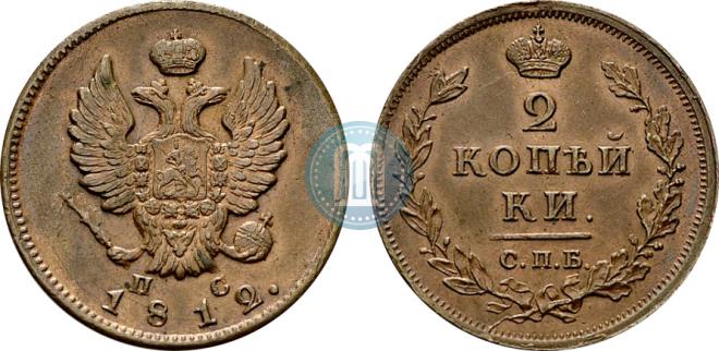 2 kopecks 1812 year