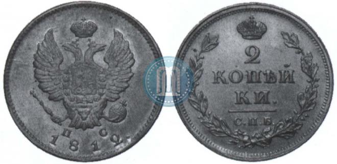 2 копейки 1812 года
