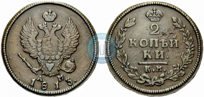 2 kopecks 1813 year
