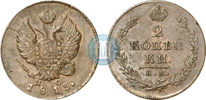 2 kopecks 1813 year
