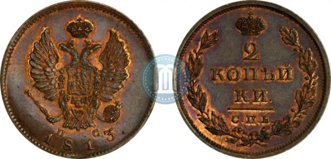 2 копейки 1813 года