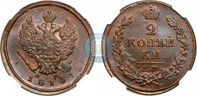2 kopecks 1814 year