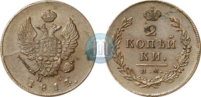 2 копейки 1814 года