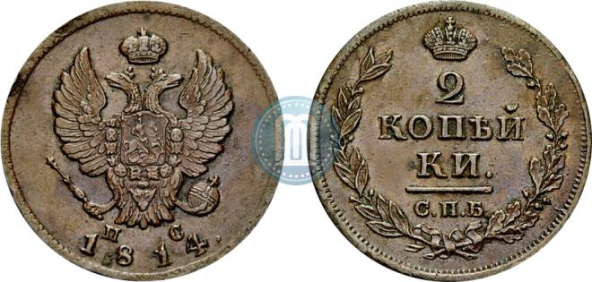 2 копейки 1814 года