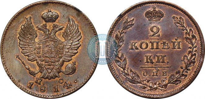 2 копейки 1814 года