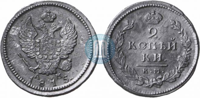 2 kopecks 1815 year